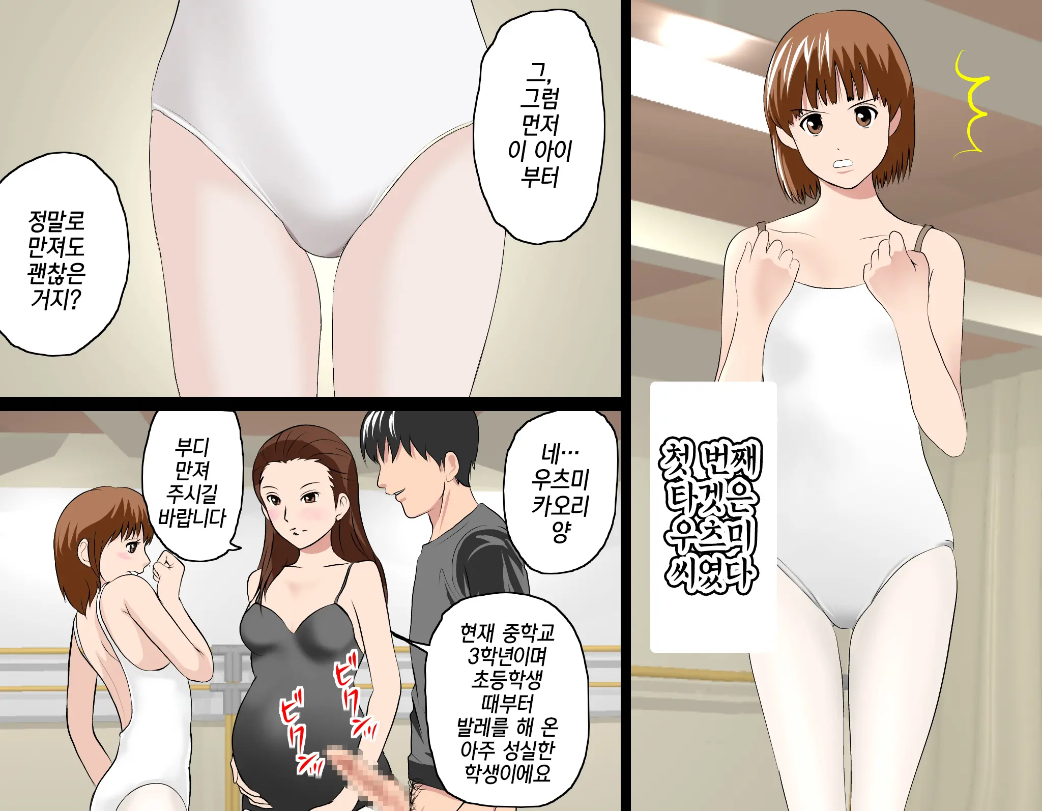 Saimin Leotard Lesson | 최면 레오타드 레슨